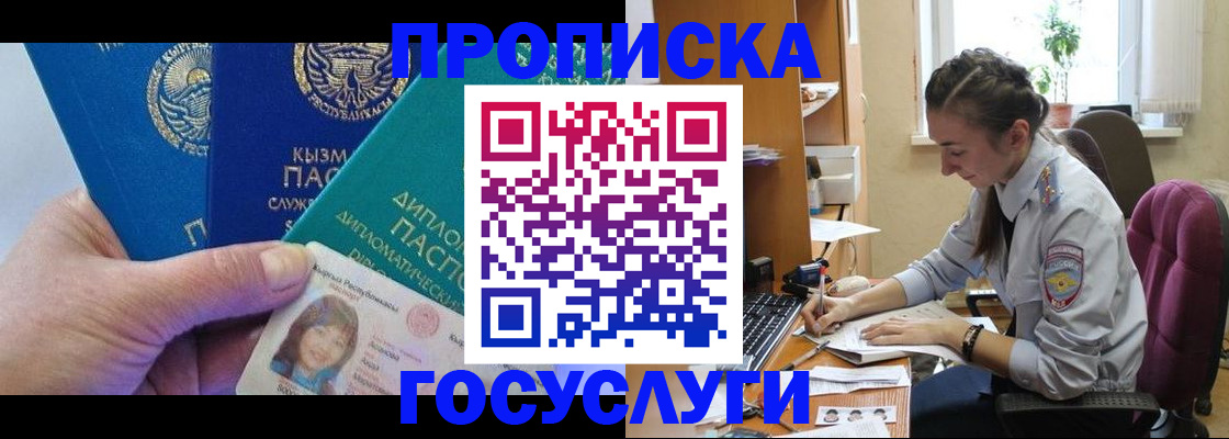 прописка в Курской области