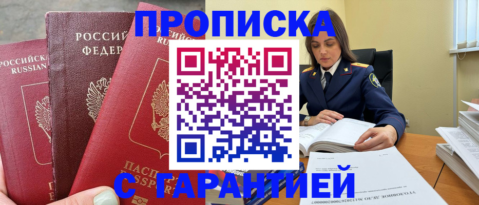 прописка ребенка в Курской области